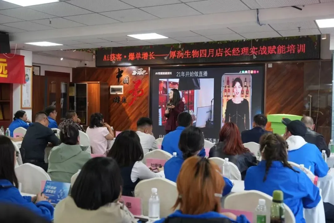 智启新程 向光而行|厚润生物 AI 获客实战赋能培训圆满落幕