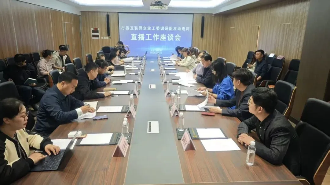 【市场新闻】北京市委互联网企业工委调研新发地电商产业发展情况