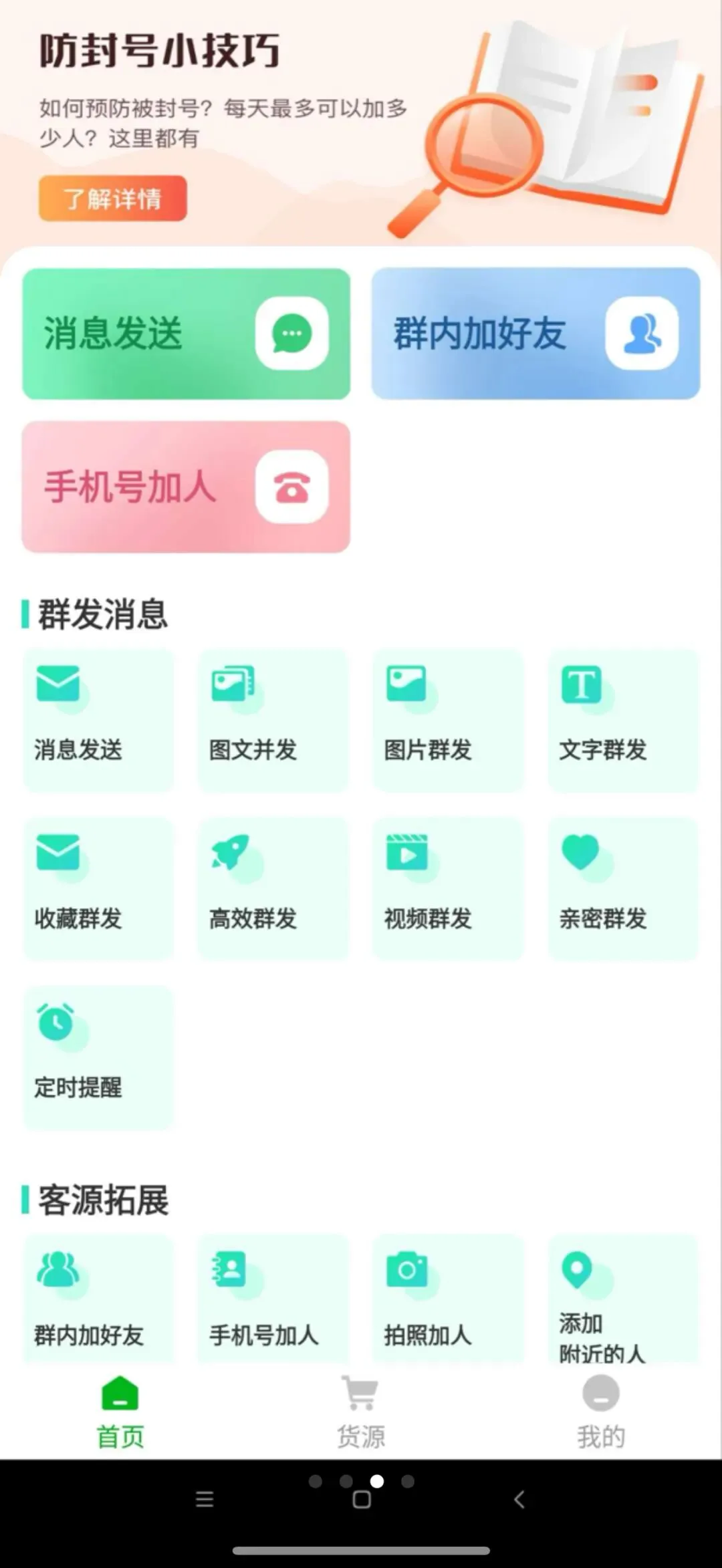微粉君解锁会员 微商必备助手方 便获客消息群发