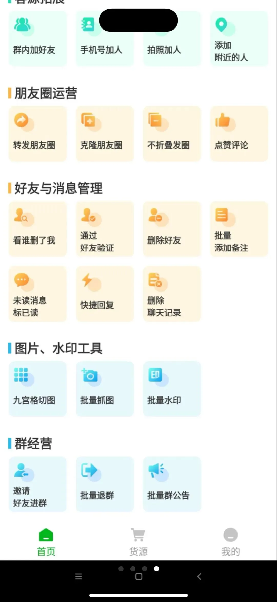 微粉君解锁会员 微商必备助手方 便获客消息群发