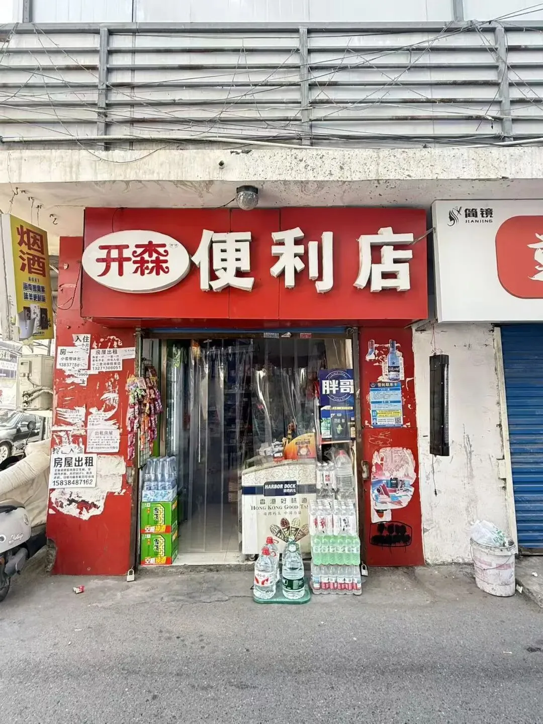 师院十二里河综合市场对面便利店转让 带烟证
