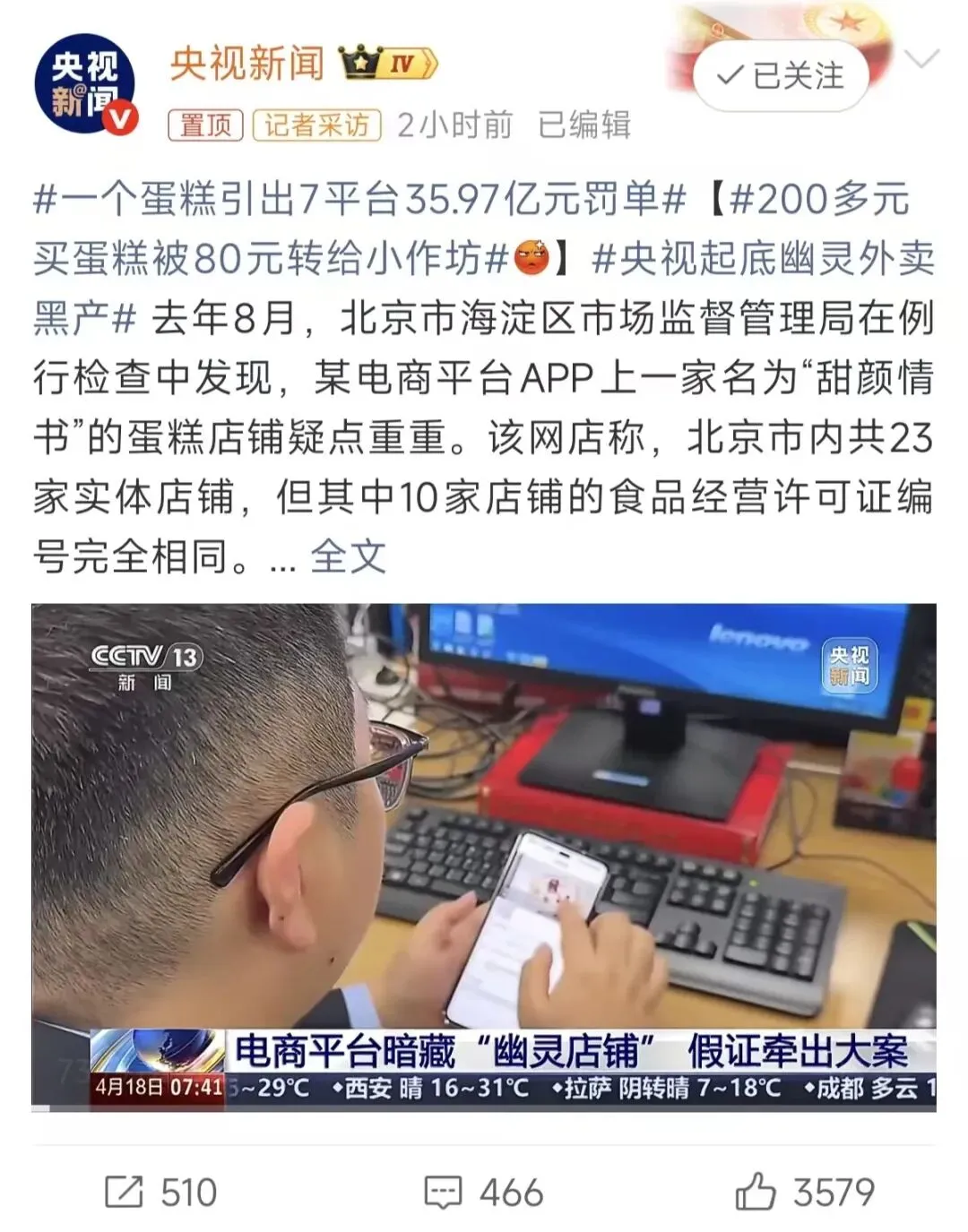 央视新闻发文了:市场监管总局已依法对7家外卖平台作出行政处罚决定