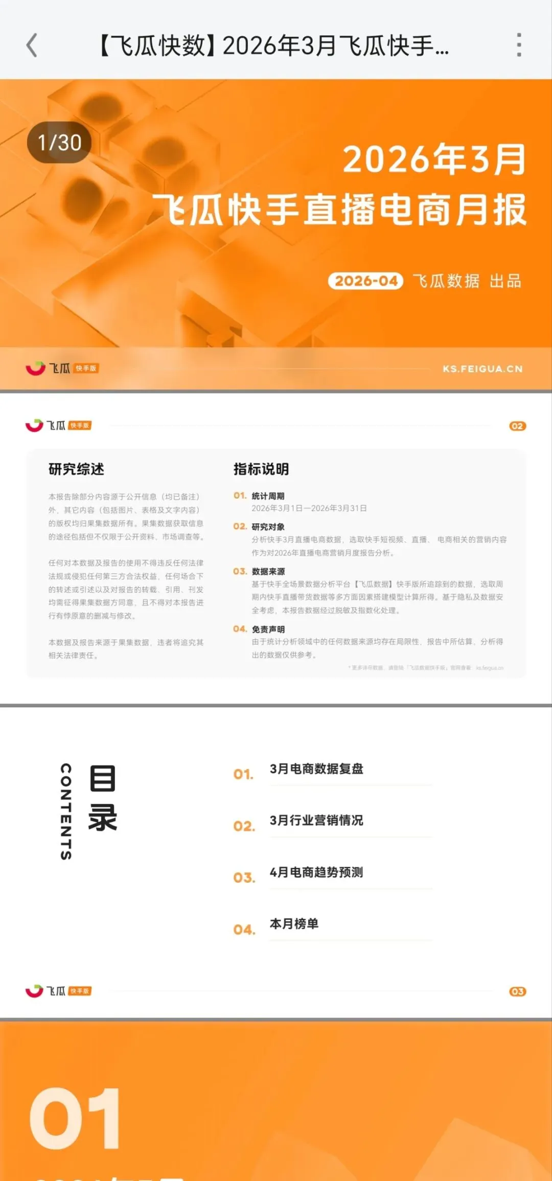 美妆运营SOP|美妆品类线上消费市场洞察