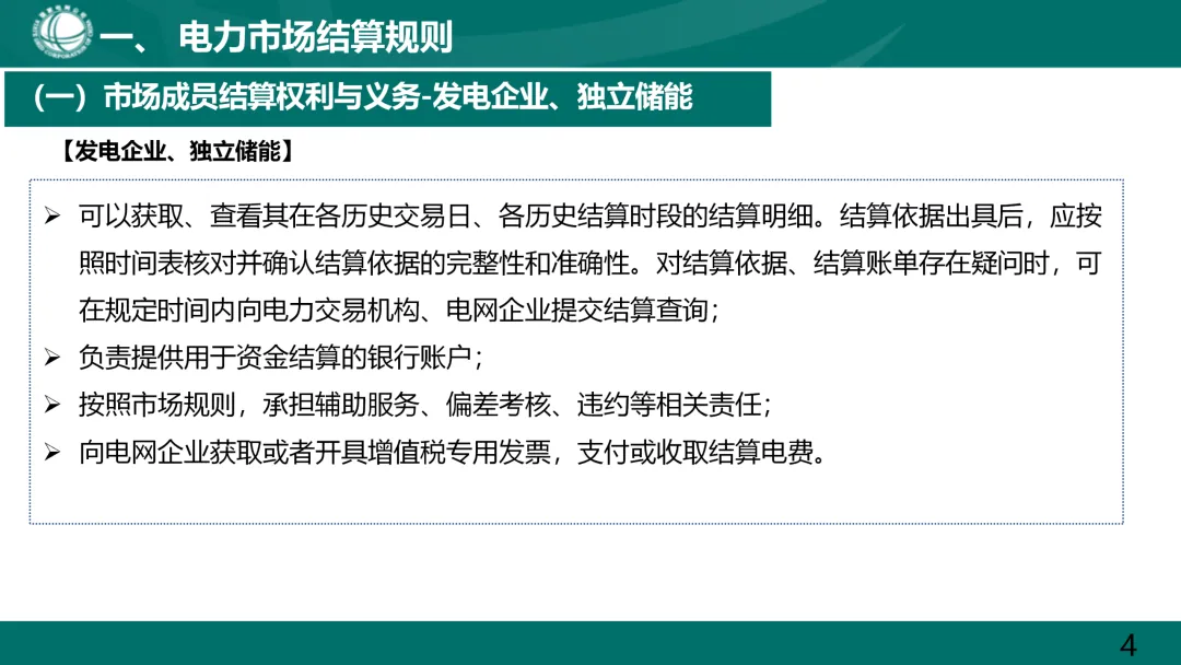 国家电网:电力市场电费结算规则解读.ppt