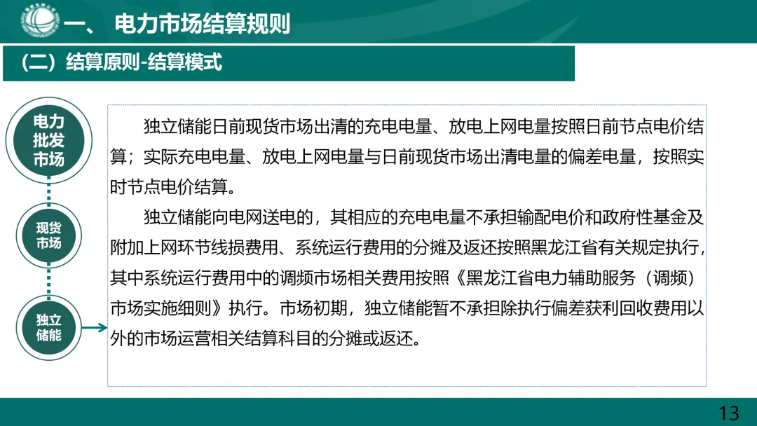 国家电网:电力市场电费结算规则解读.ppt