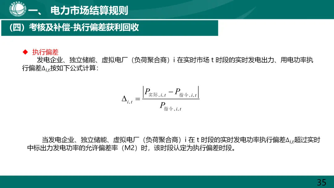 国家电网:电力市场电费结算规则解读.ppt