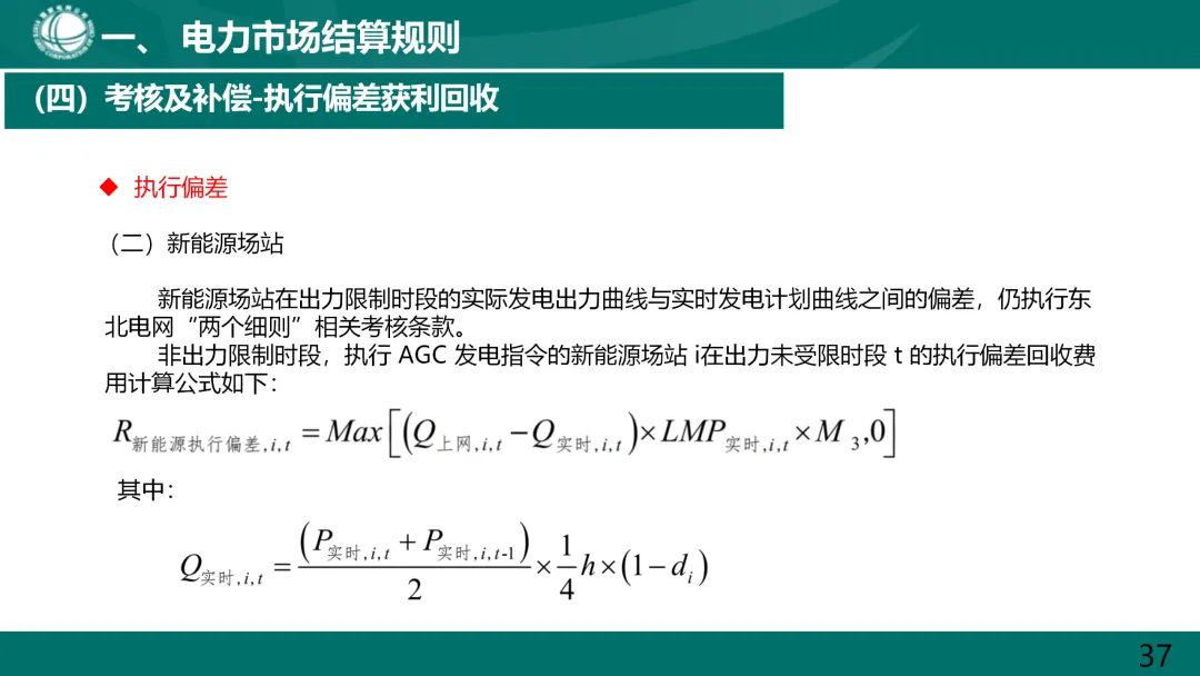 国家电网:电力市场电费结算规则解读.ppt