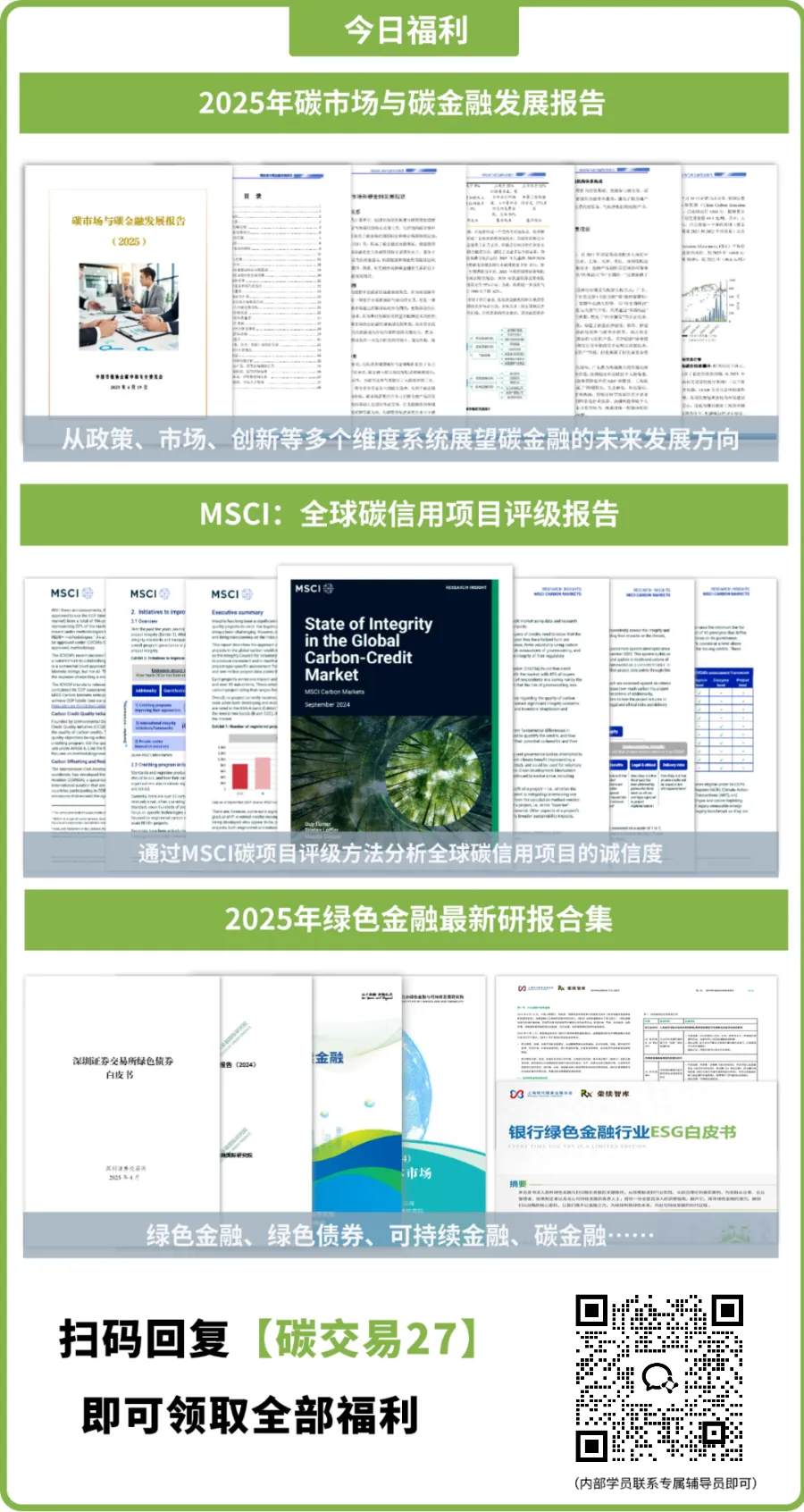 一文了解!RWA是如何重构全球碳交易市场生态的?