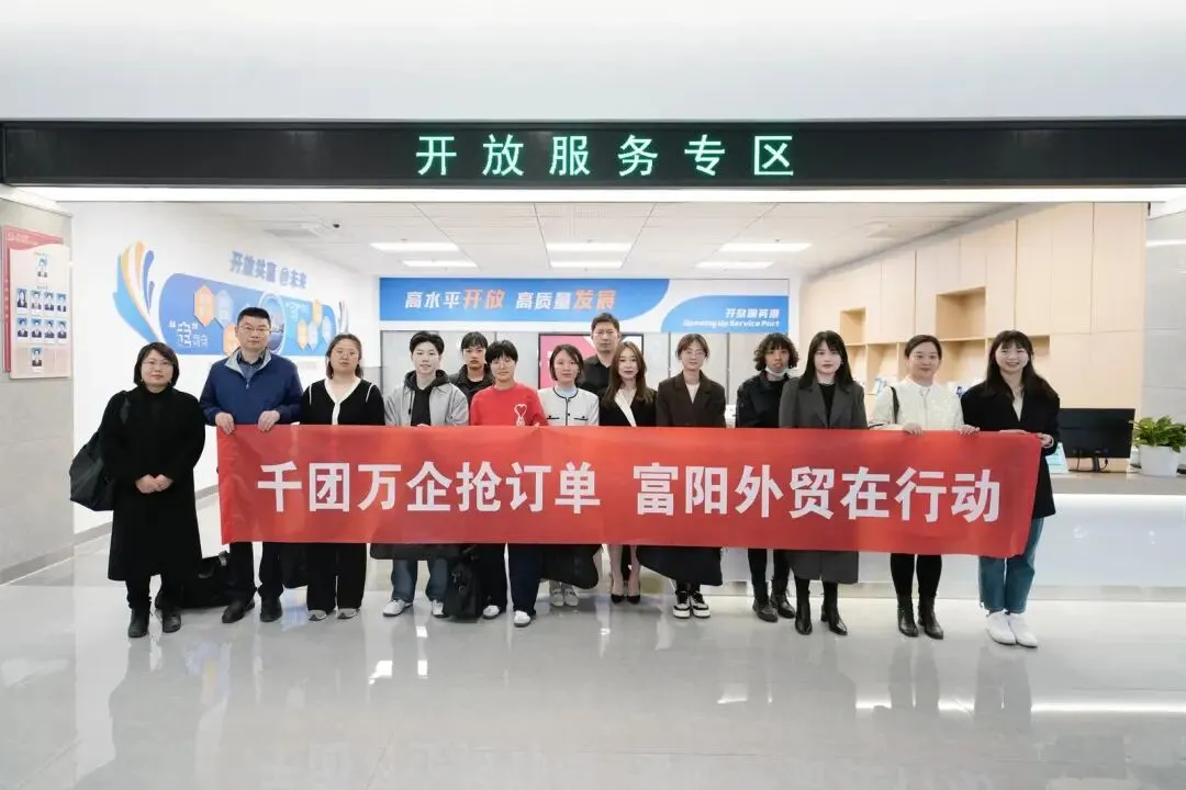 双向奔赴!富阳企业积极开拓海外市场,带动本土发展!