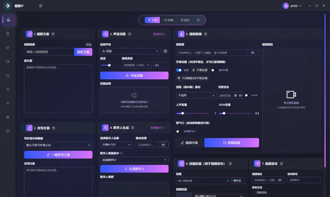 实体获客AI利器:轻语IP智能体,一键生成AI口播视频,3000元电脑也能用