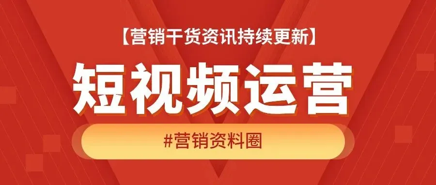 请查收!同城获客短视频爆款标题:5个公式+150个模板,直接填就行!