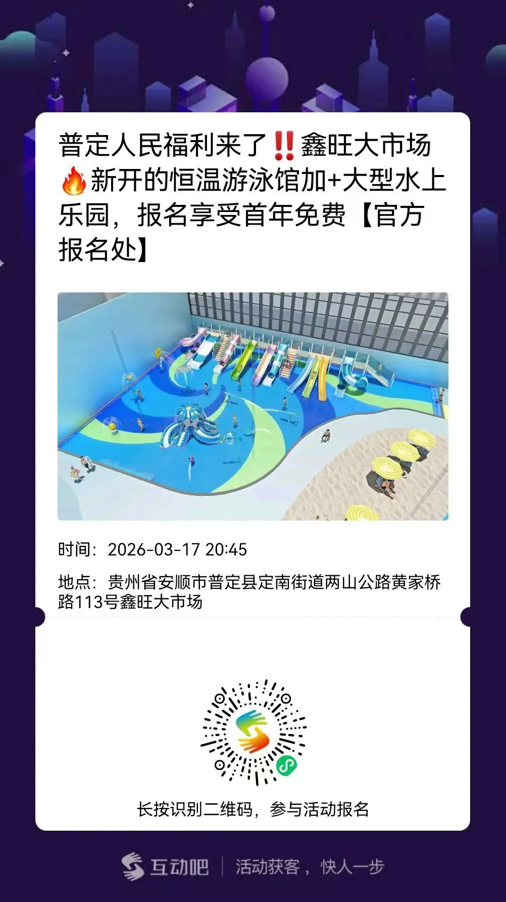 首年免年费!鑫旺大市场新开一家12000平恒温游泳池+大型水上乐园前599名居然首年免费?冲!抢首批超值会员!