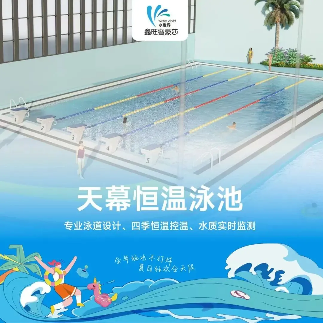 首年免年费!鑫旺大市场新开一家12000平恒温游泳池+大型水上乐园前599名居然首年免费?冲!抢首批超值会员!