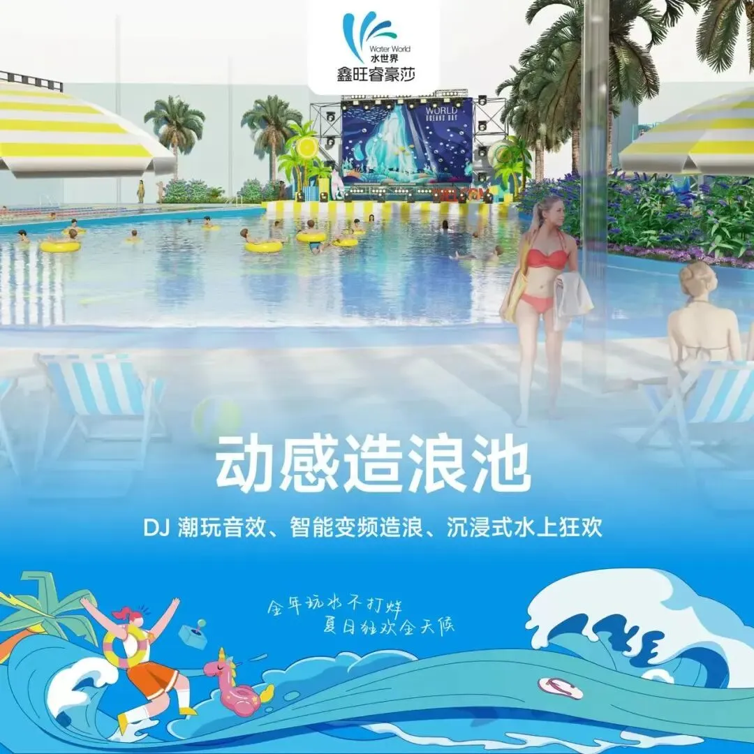 首年免年费!鑫旺大市场新开一家12000平恒温游泳池+大型水上乐园前599名居然首年免费?冲!抢首批超值会员!