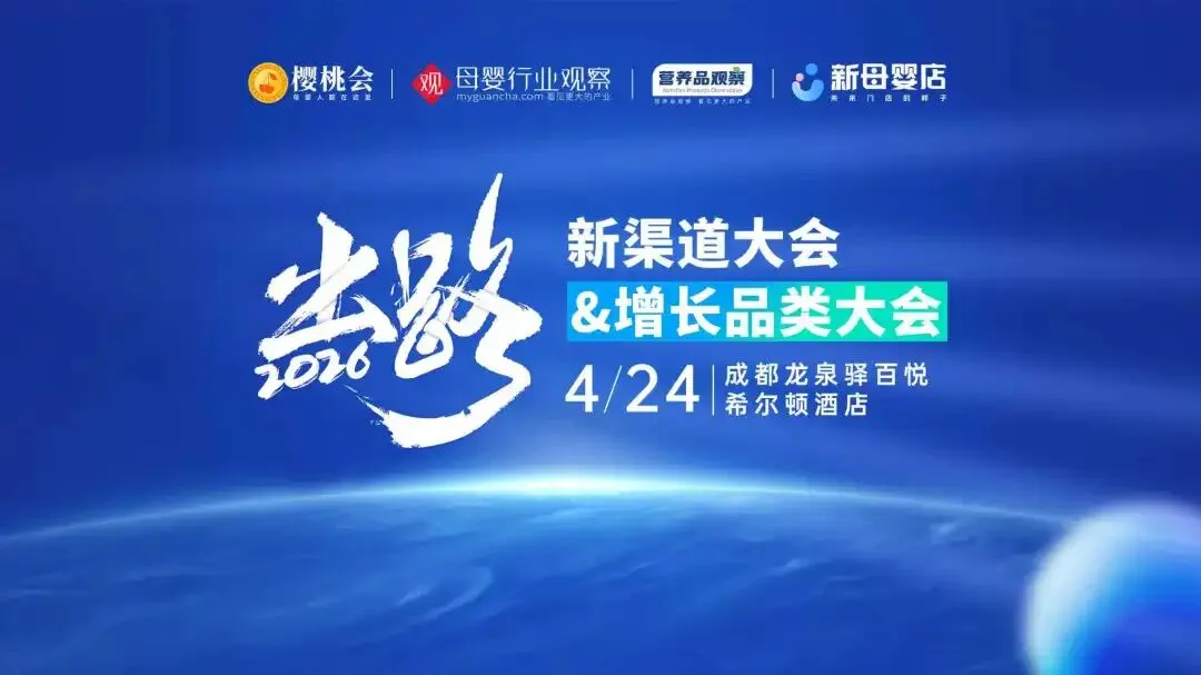 打入川渝母婴市场内部,来这场大会就够了!