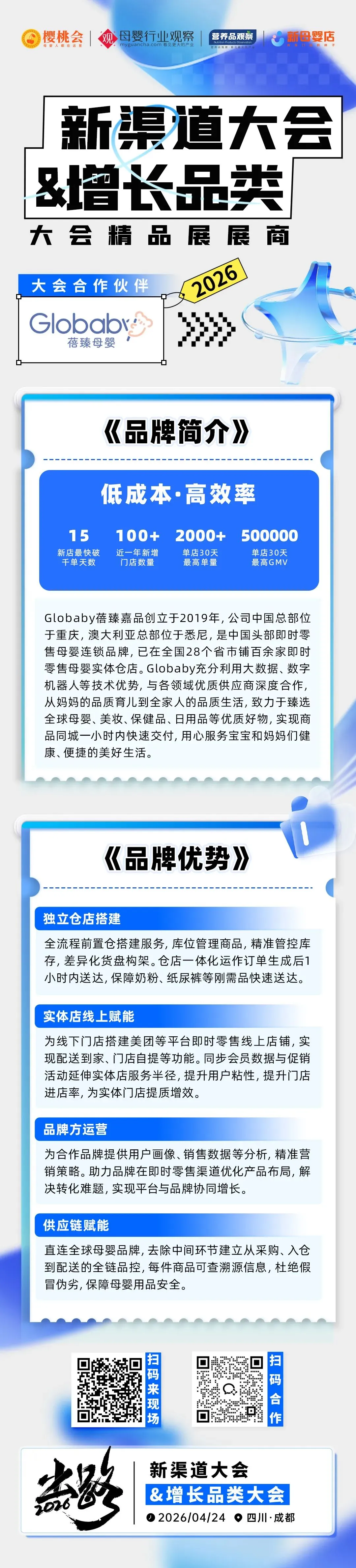 打入川渝母婴市场内部,来这场大会就够了!