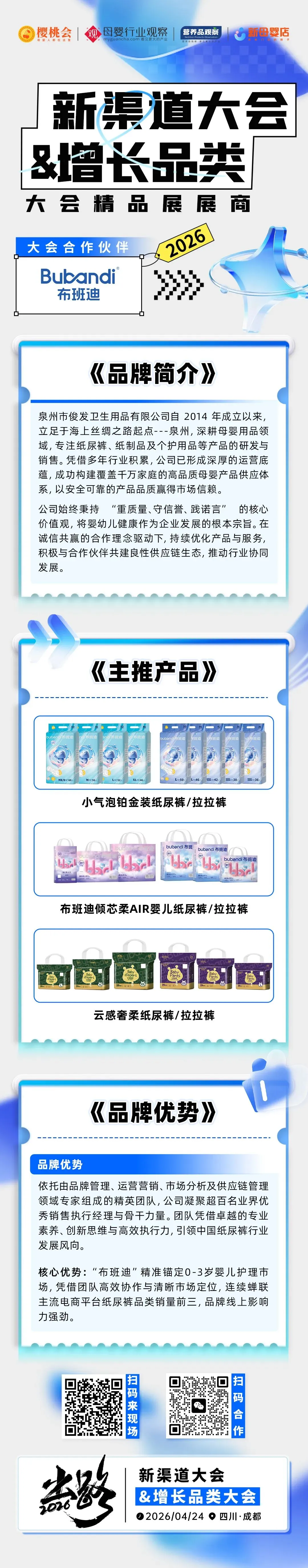 打入川渝母婴市场内部,来这场大会就够了!