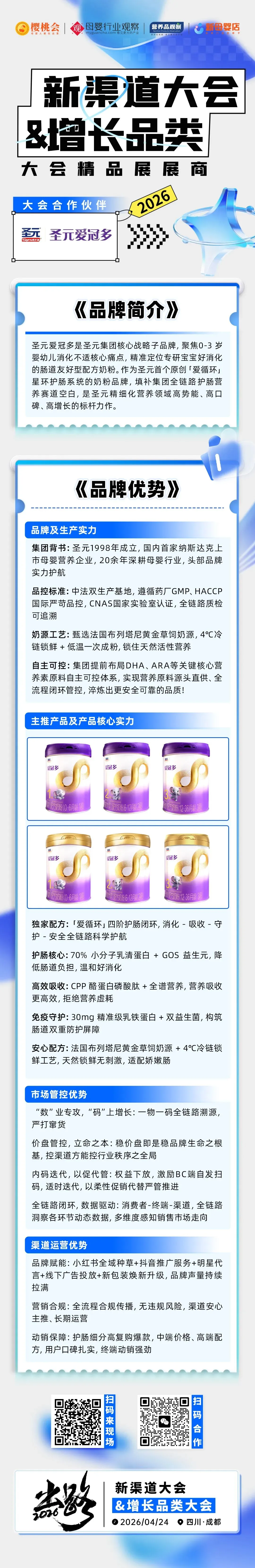 打入川渝母婴市场内部,来这场大会就够了!