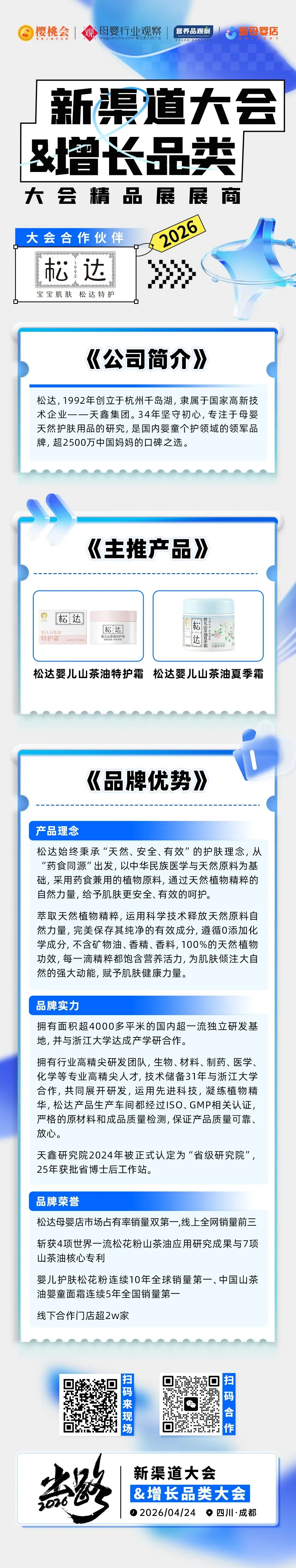 打入川渝母婴市场内部,来这场大会就够了!