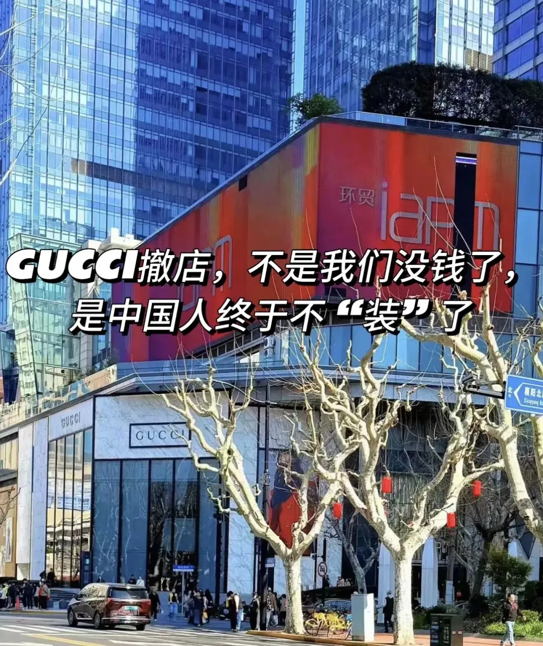 古驰暴跌+开云转型!中国市场成奢侈品救世主,行业窗口期已打开