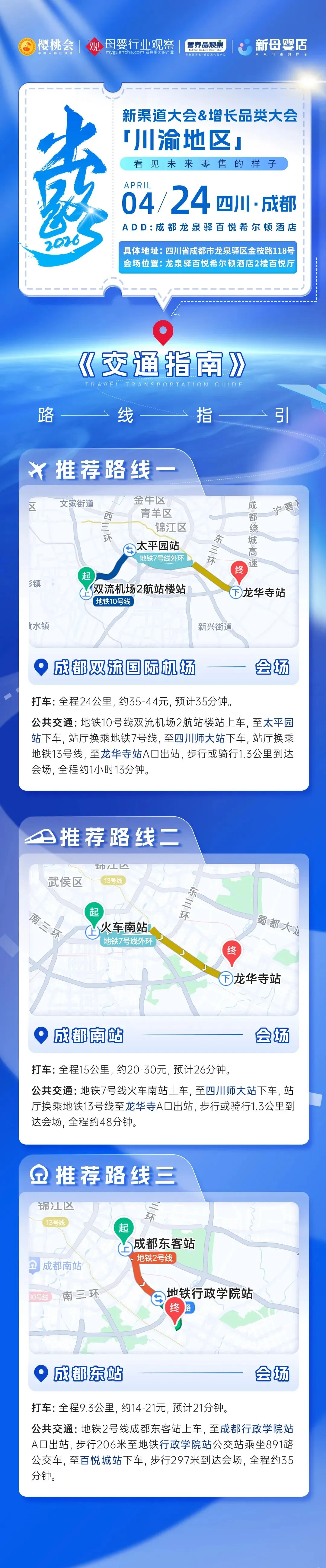 打入川渝母婴市场内部,来这场大会就够了!