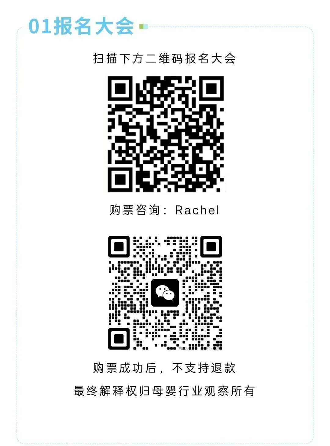 打入川渝母婴市场内部,来这场大会就够了!