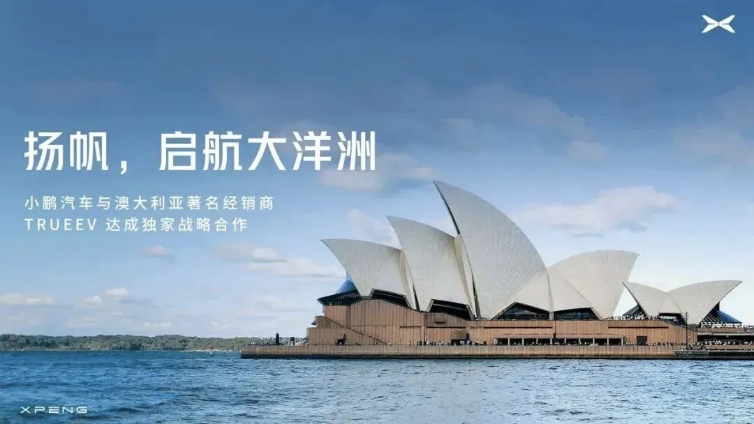 小鹏出海的坑,澳洲市场风波背后的故事