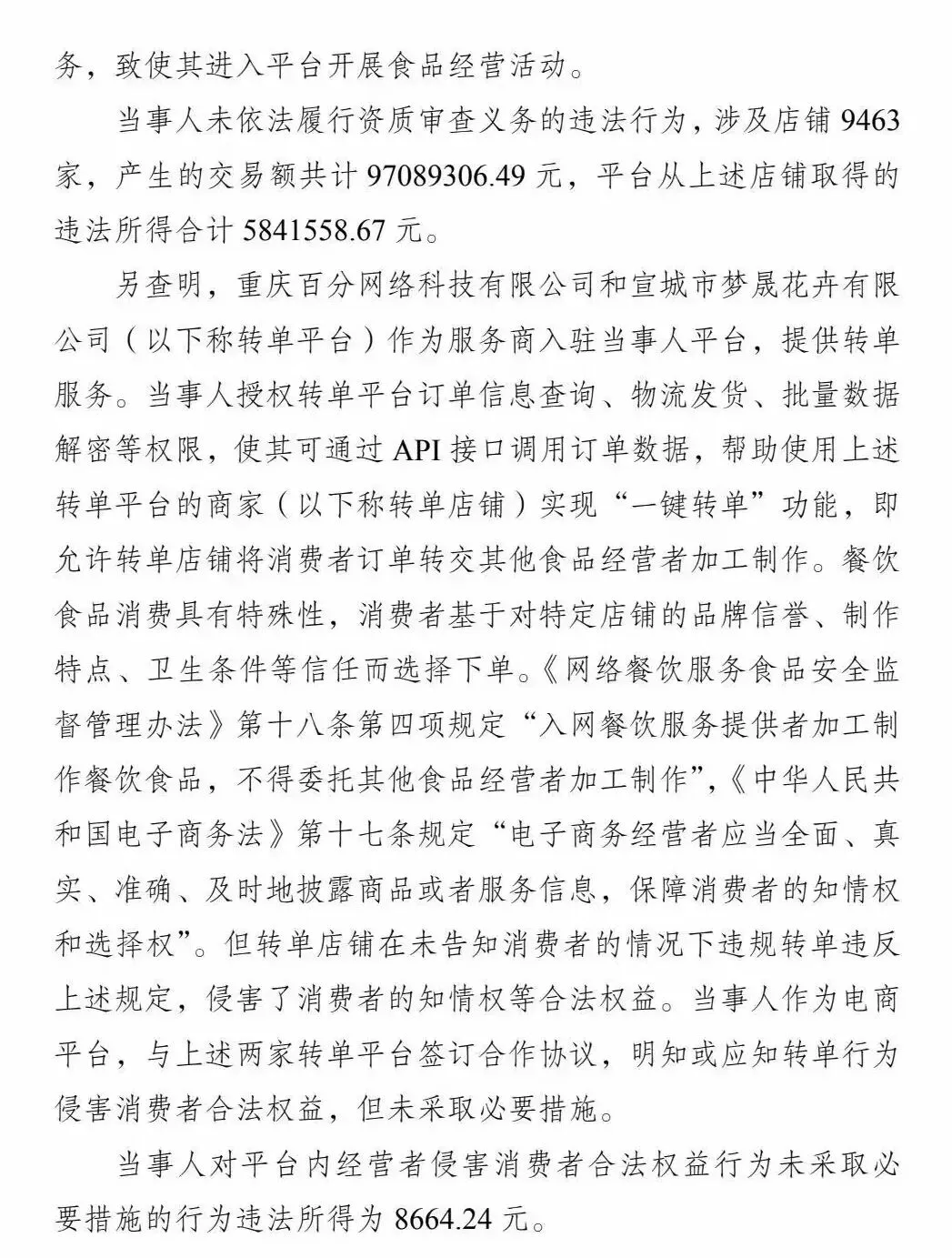 拼多多因“幽灵外卖”及暴力抗法被市场监管总局罚款15.22亿