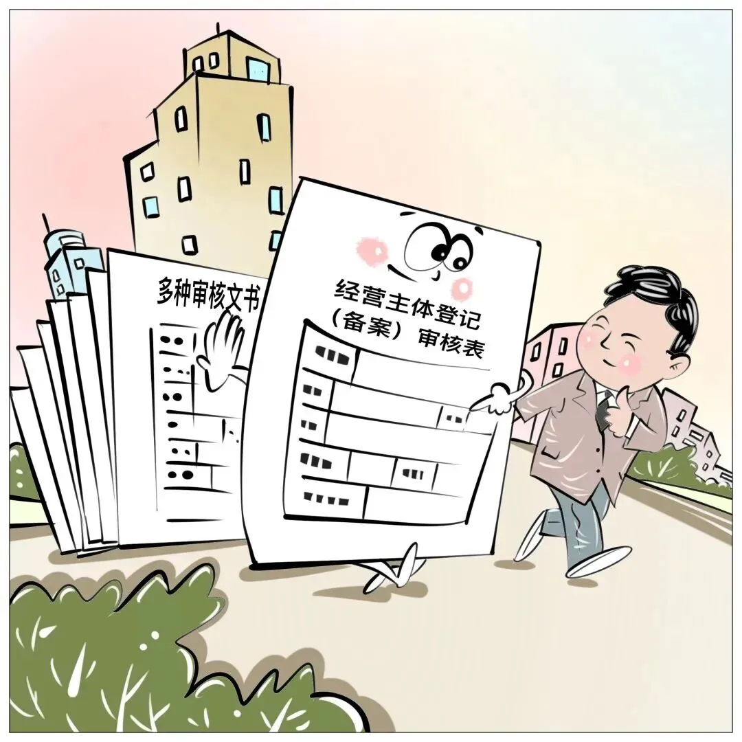 企力在线 | 5月1日起全面实施!市场监管总局发布《经营主体登记文书规范(2026年版)》和《经营主体登记提交材料规范(2026年版)》