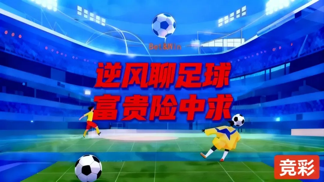 市场连降三级!多特蒙德无欲无求,霍芬海姆死磕欧冠门票!