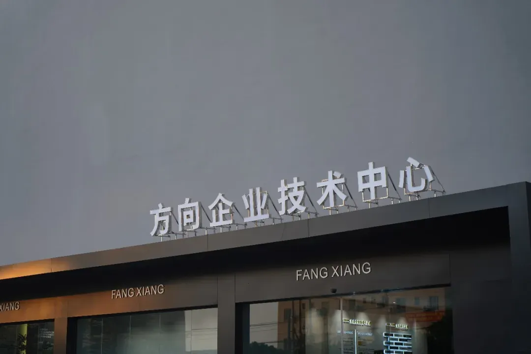 方向集团:获“市场好瓷砖”认可