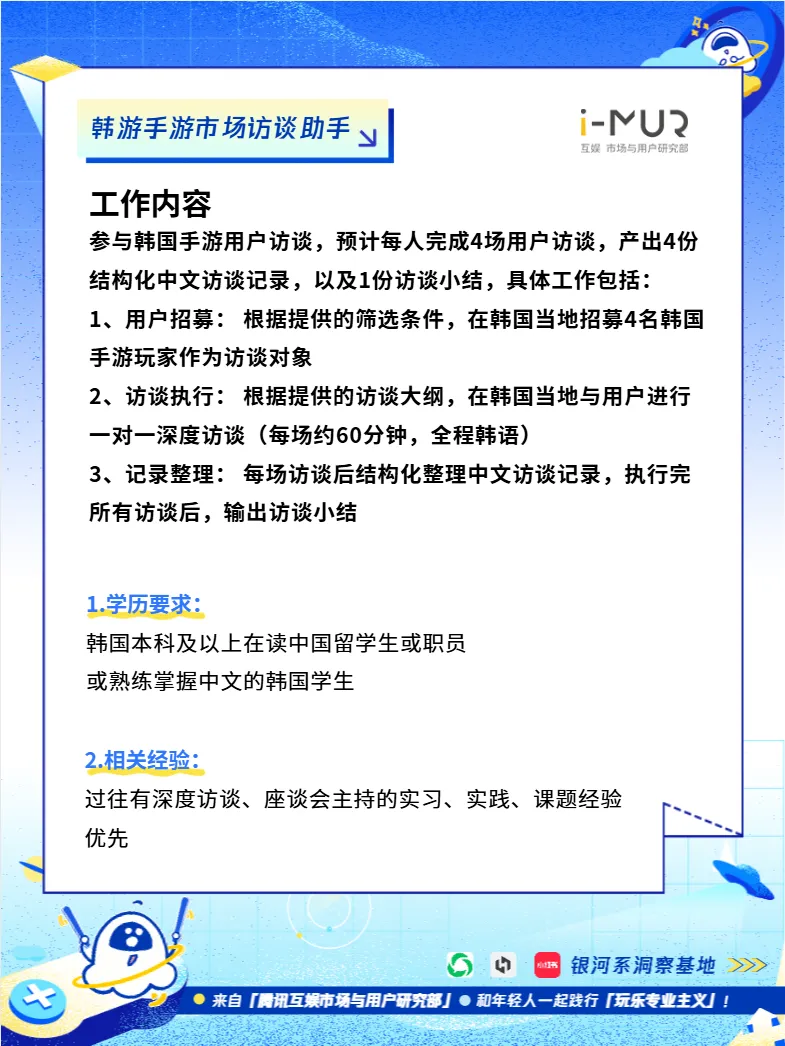 招聘 | 韩国 | 手游市场访谈助手