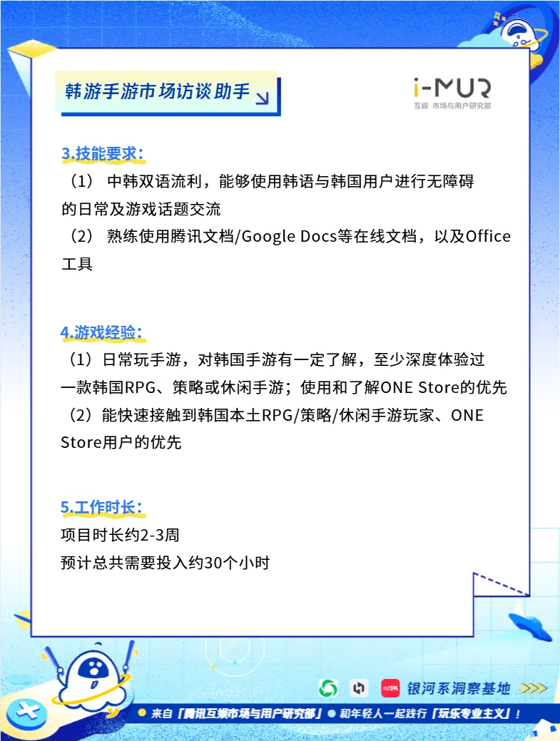 招聘 | 韩国 | 手游市场访谈助手