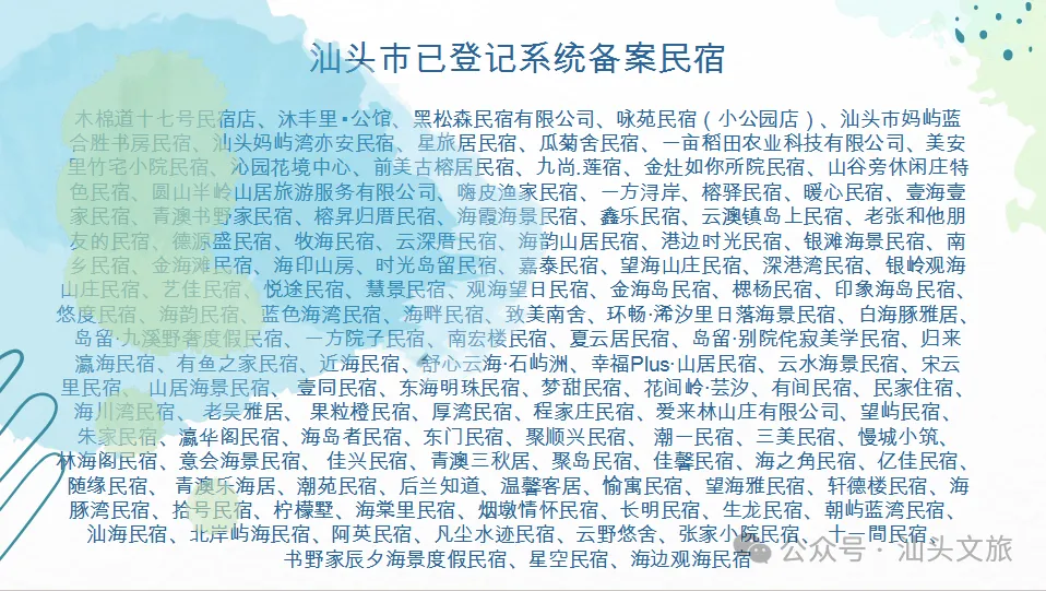 【市场】稳了!汕头123家民宿签订价格自律承诺书