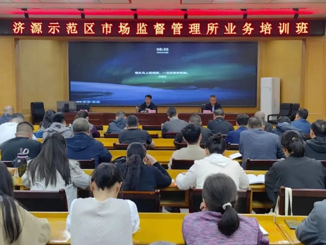 锻造高素质监管铁军 筑牢市场监管防线 济源市场监管局举办基层监管所业务专题培训班