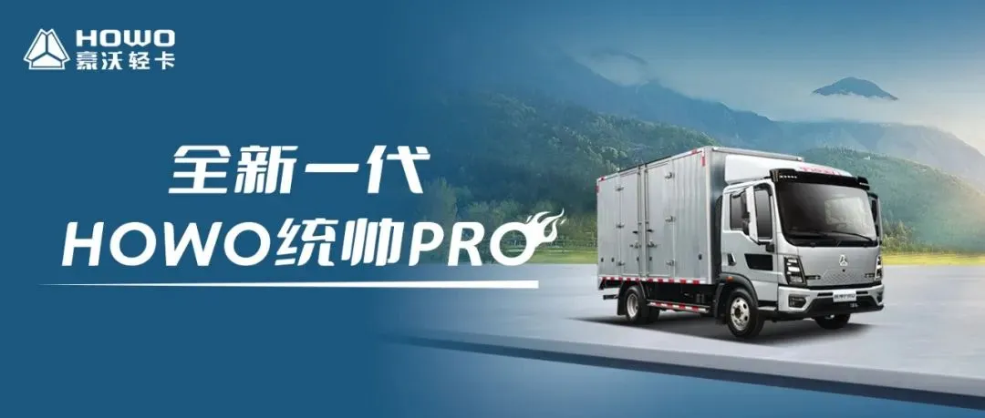 招募令|HOWO轻卡4月营销网络招募公告