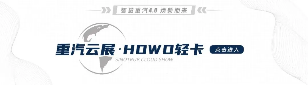 招募令|HOWO轻卡4月营销网络招募公告