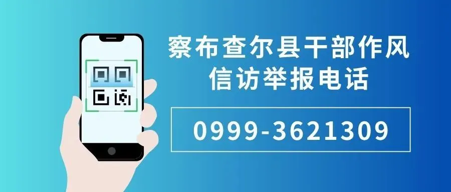 守住钱袋子 护住幸福家 察布查尔县市场监督管理局提醒您:自觉防范非法金融风险