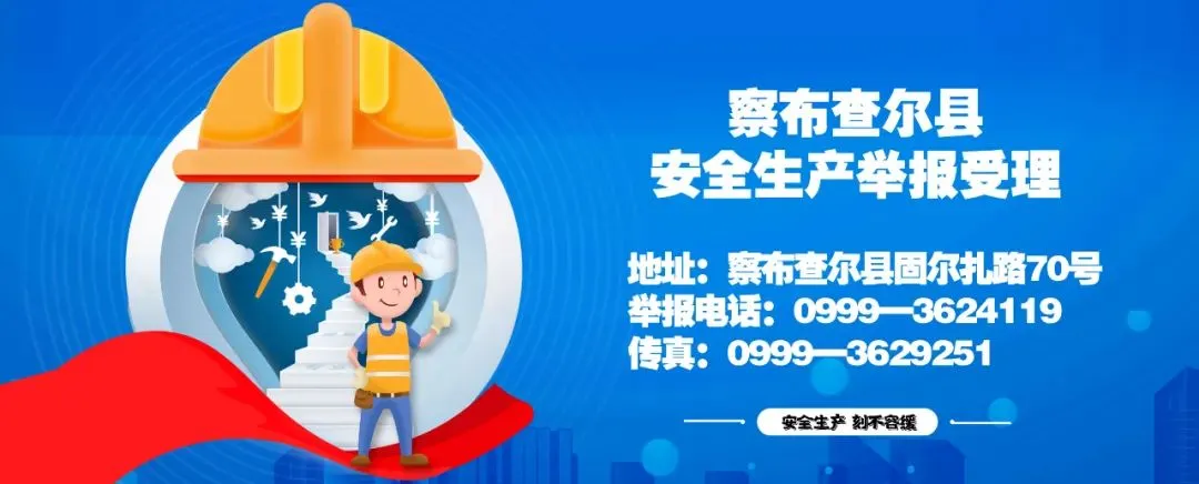 守住钱袋子 护住幸福家 察布查尔县市场监督管理局提醒您:自觉防范非法金融风险