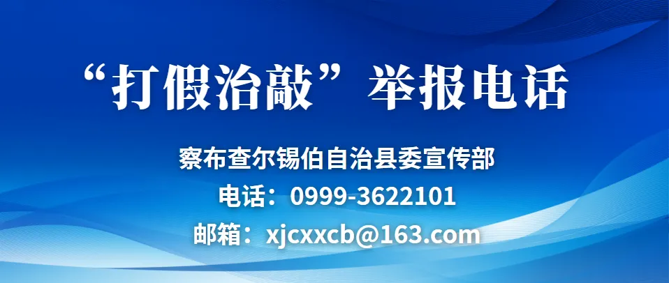 守住钱袋子 护住幸福家 察布查尔县市场监督管理局提醒您:自觉防范非法金融风险
