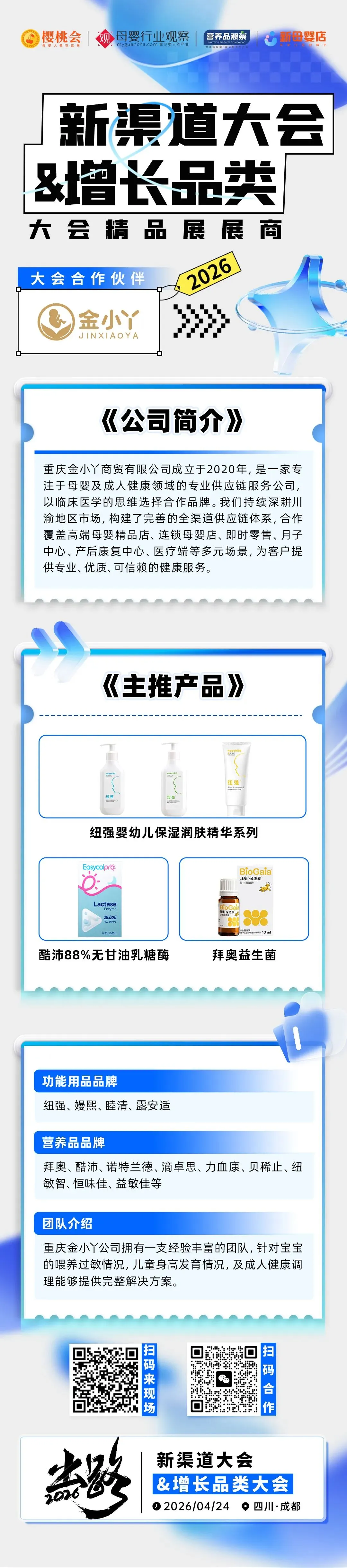 打入川渝母婴市场内部,来这场大会就够了!