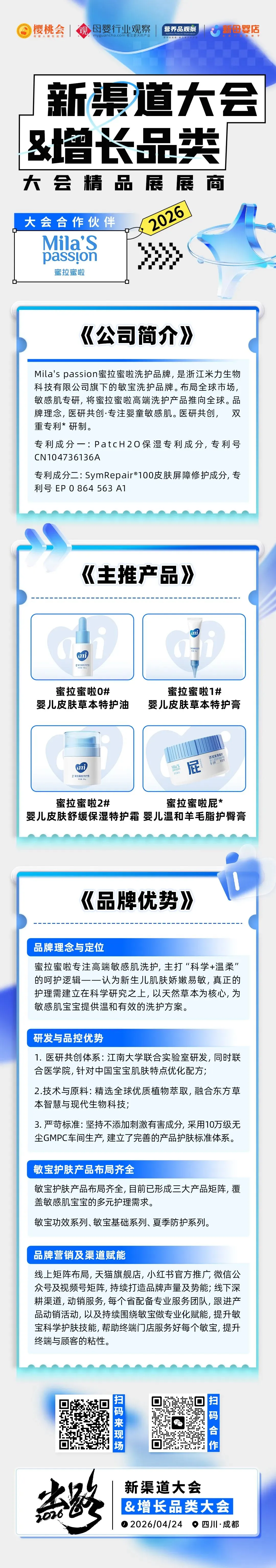 打入川渝母婴市场内部,来这场大会就够了!