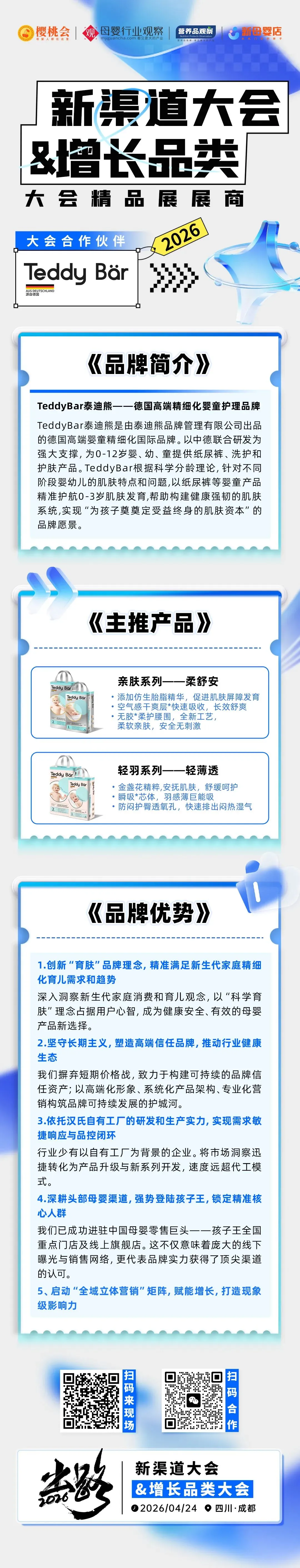 打入川渝母婴市场内部,来这场大会就够了!
