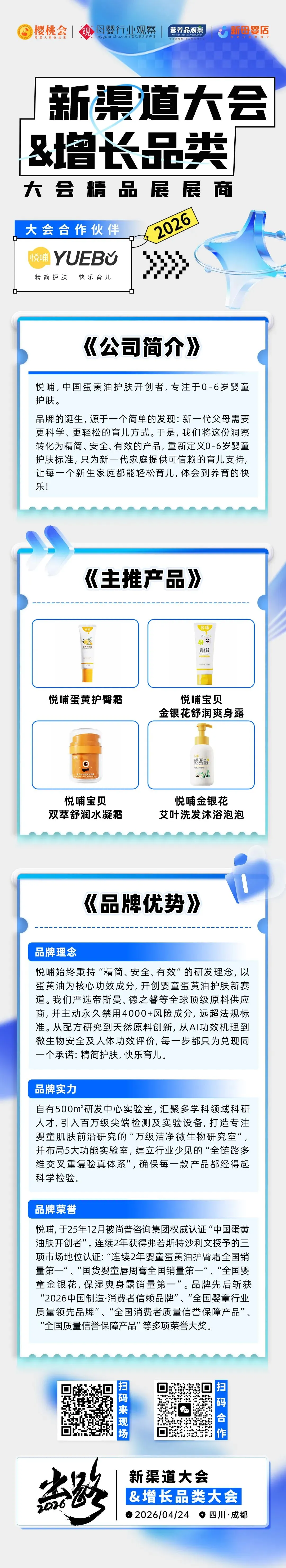 打入川渝母婴市场内部,来这场大会就够了!