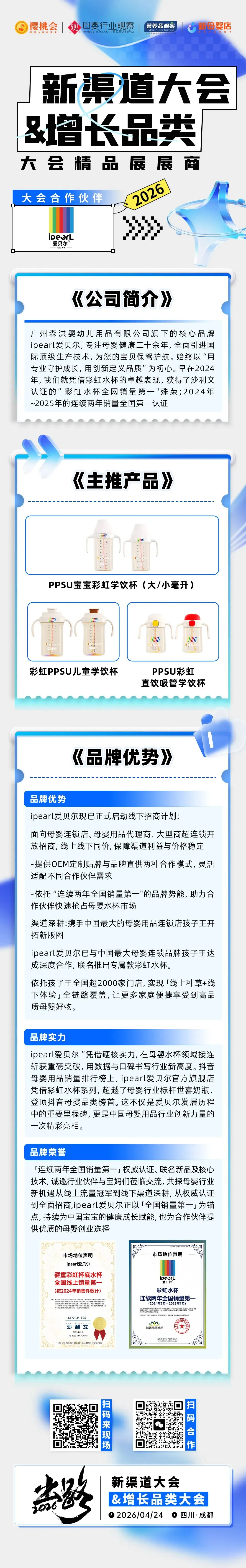 打入川渝母婴市场内部,来这场大会就够了!