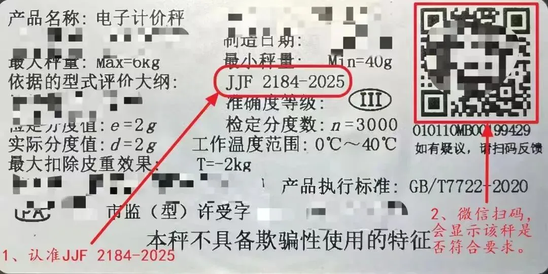 琼海市市场监督管理局关于贯彻落实电子计价秤新规的通告