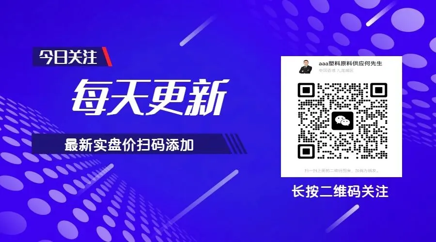 4月18日塑胶原料市场行情及报价