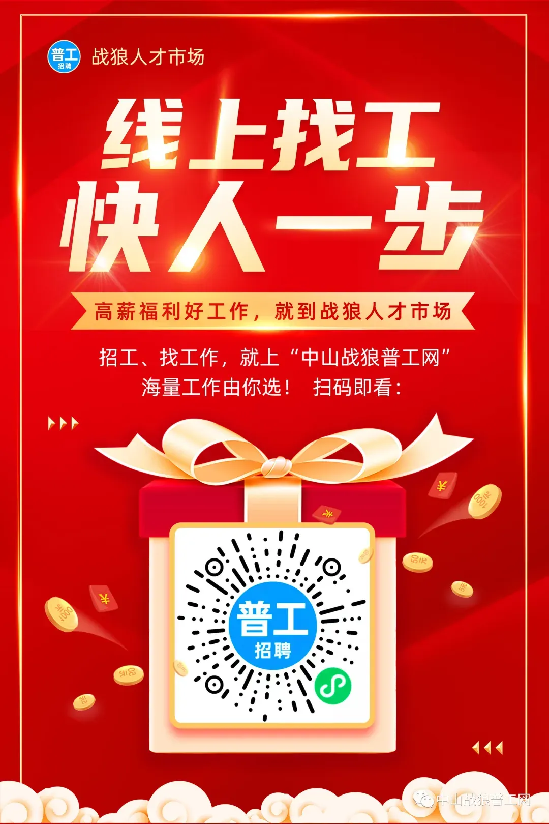 2026年4月18号战狼人才市场最新招聘更新(古镇,横栏、海洲,小榄)