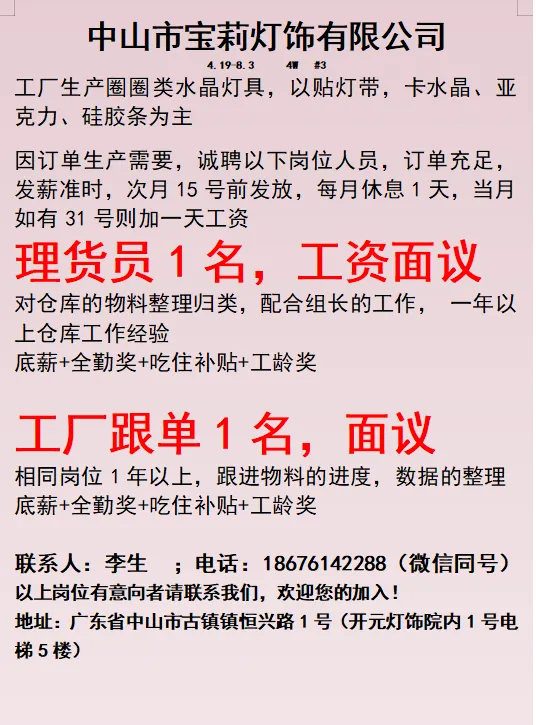 2026年4月18号战狼人才市场最新招聘更新(古镇,横栏、海洲,小榄)