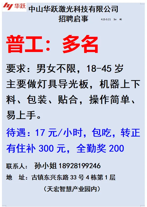 2026年4月18号战狼人才市场最新招聘更新(古镇,横栏、海洲,小榄)